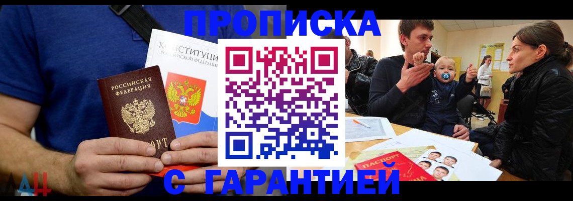 прописка для кредита в Красногорске