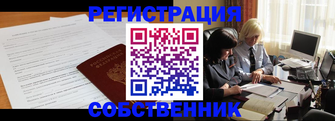 прописка для кредита в Красногорске