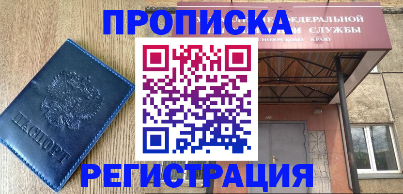 временная регистрация законно в Красногорске