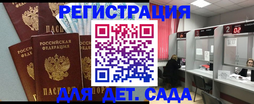 прописка регистрация в Красногорске