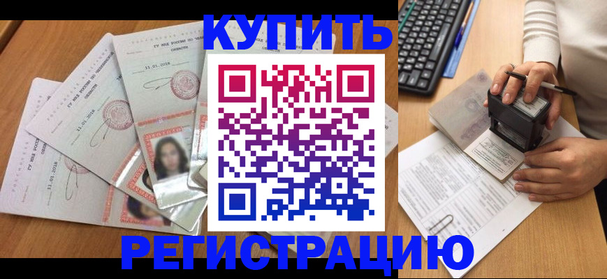 прописка штамп в Красногорске