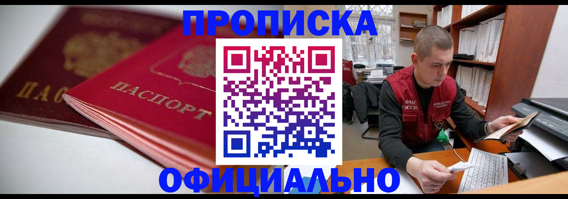 временная регистрация поиск в Красногорске